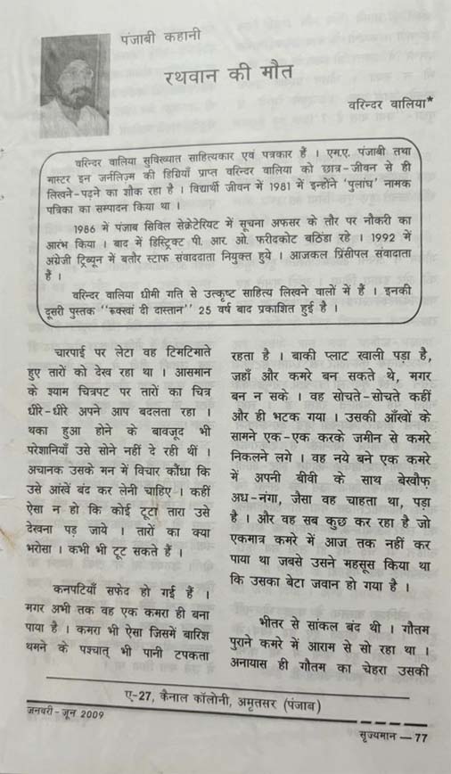 Literary Works of Varinder Walia